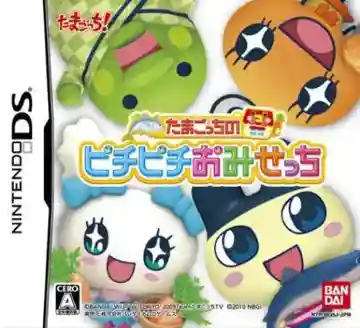 Tamagotch no Pichi Pichi Omisetchi (Japan)-Nintendo DS